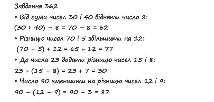 Вправа 362 математика 2 клас Листопад НУШ 2019
