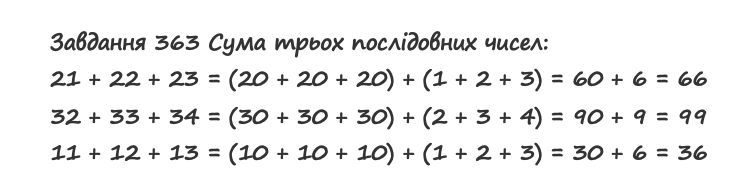 Вправа 363 математика 2 клас Листопад НУШ 2019