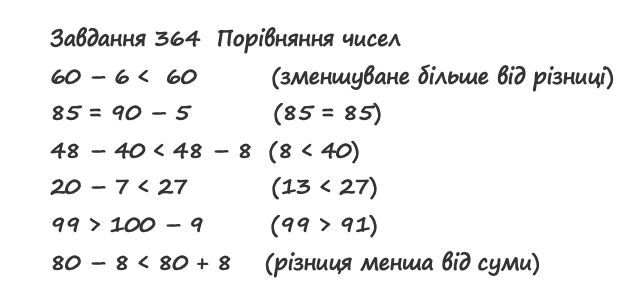 Вправа 364 математика 2 клас Листопад НУШ 2019