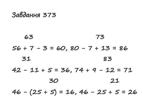 Вправа 373 математика 2 клас Листопад НУШ 2019
