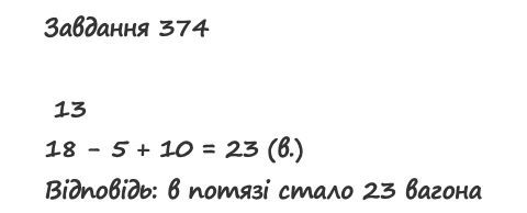 Вправа 374 математика 2 клас Листопад НУШ 2019