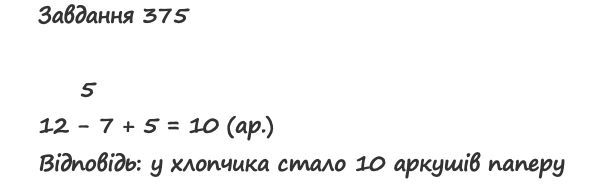 Вправа 375 математика 2 клас Листопад НУШ 2019