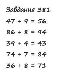 Вправа 381 математика 2 клас Листопад НУШ 2019