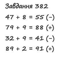 Вправа 382 математика 2 клас Листопад НУШ 2019