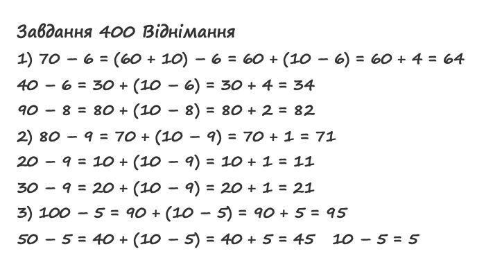 Вправа 400 математика 2 клас Листопад НУШ 2019