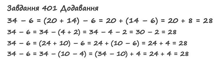 Вправа 401 математика 2 клас Листопад НУШ 2019