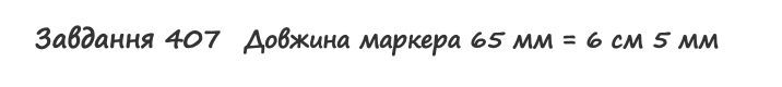 Вправа 407 математика 2 клас Листопад НУШ 2019