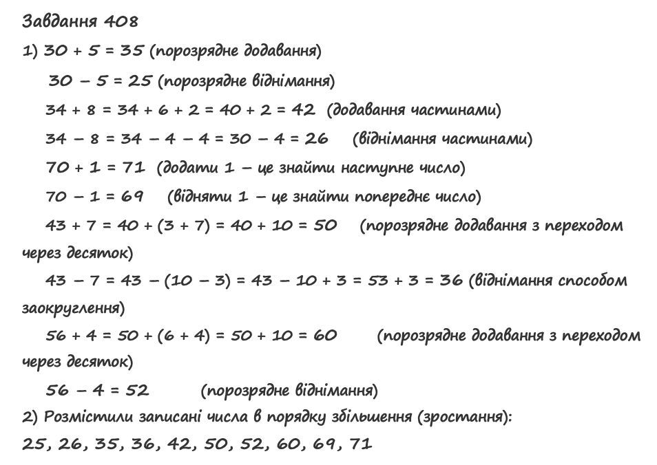 Вправа 408 математика 2 клас Листопад НУШ 2019