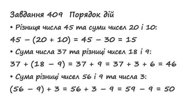 Вправа 409 математика 2 клас Листопад НУШ 2019