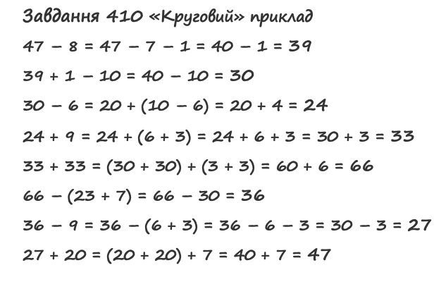 Вправа 410 математика 2 клас Листопад НУШ 2019