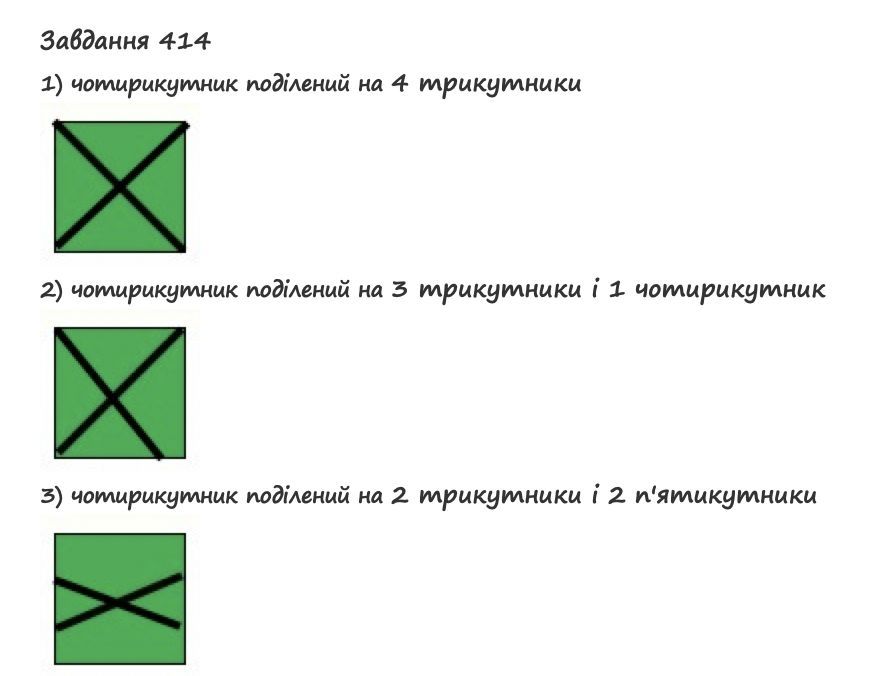 Вправа 414 математика 2 клас Листопад НУШ 2019