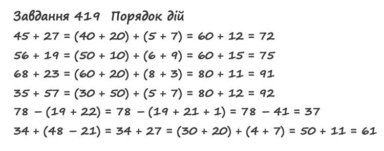 Вправа 419 математика 2 клас Листопад НУШ 2019