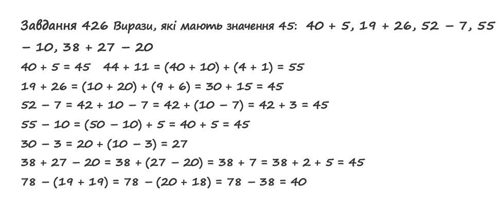 Вправа 426 математика 2 клас Листопад НУШ 2019