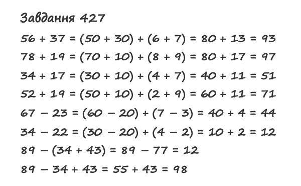 Вправа 427 математика 2 клас Листопад НУШ 2019