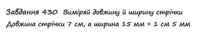 Вправа 430 математика 2 клас Листопад НУШ 2019