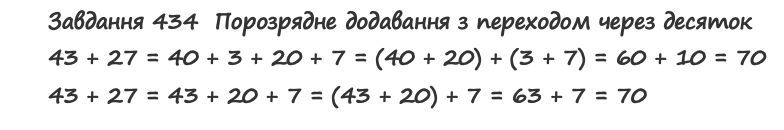 Вправа 434 математика 2 клас Листопад НУШ 2019