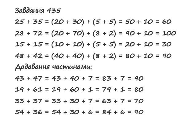 Вправа 435 математика 2 клас Листопад НУШ 2019