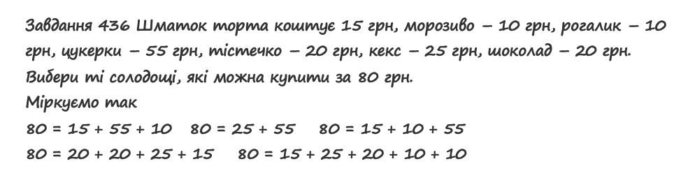 Вправа 436 математика 2 клас Листопад НУШ 2019