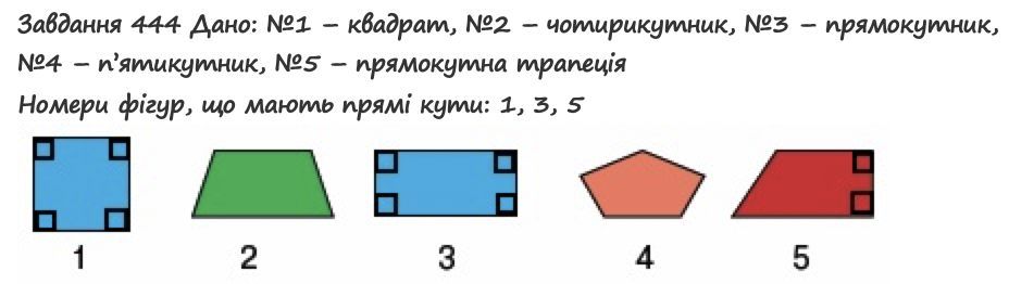 Вправа 444 математика 2 клас Листопад НУШ 2019