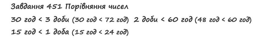 Вправа 451 математика 2 клас Листопад НУШ 2019