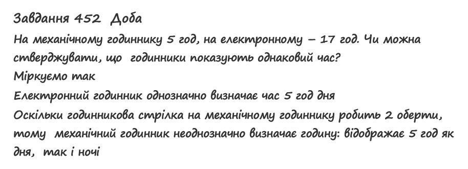 Вправа 452 математика 2 клас Листопад НУШ 2019