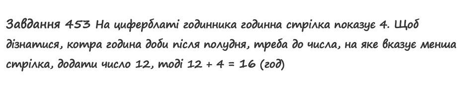Вправа 453 математика 2 клас Листопад НУШ 2019