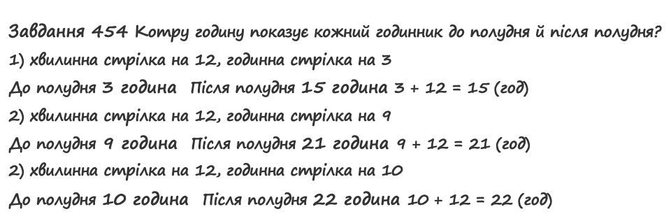 Вправа 454 математика 2 клас Листопад НУШ 2019