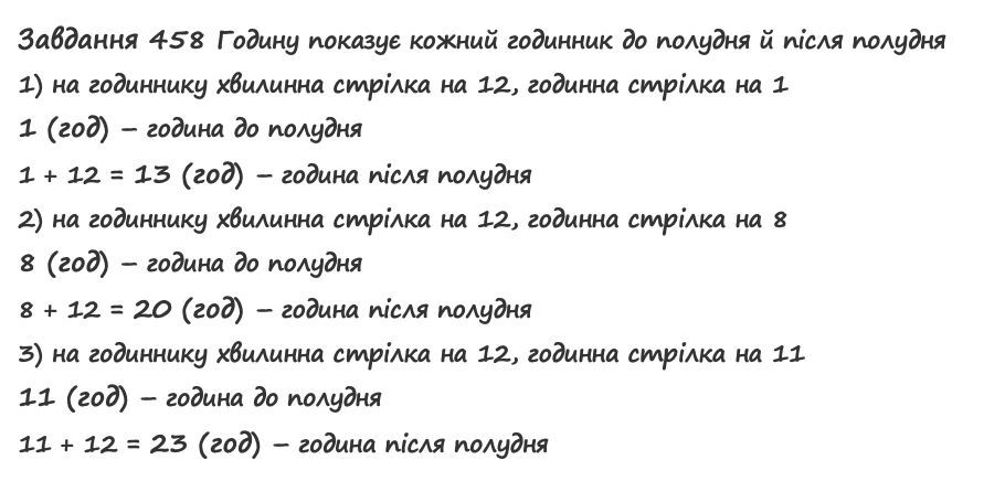 Вправа 458 математика 2 клас Листопад НУШ 2019