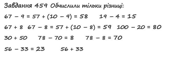 Вправа 459 математика 2 клас Листопад НУШ 2019