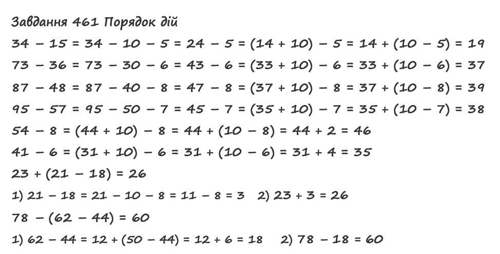 Вправа 461 математика 2 клас Листопад НУШ 2019