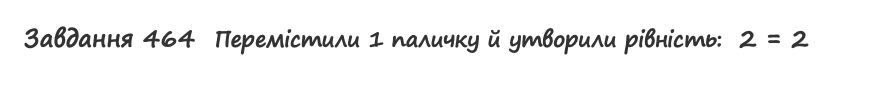 Вправа 464 математика 2 клас Листопад НУШ 2019