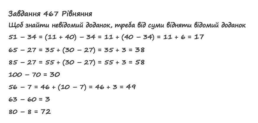 Вправа 467 математика 2 клас Листопад НУШ 2019
