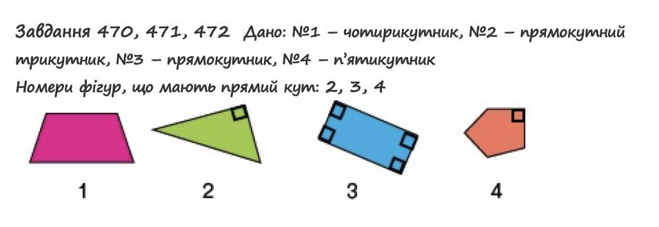 Вправа 471 математика 2 клас Листопад НУШ 2019