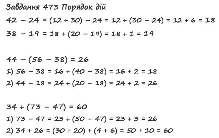 Вправа 473 математика 2 клас Листопад НУШ 2019