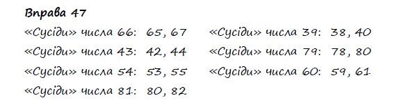 Вправа 47 математика 2 клас Листопад НУШ 2019