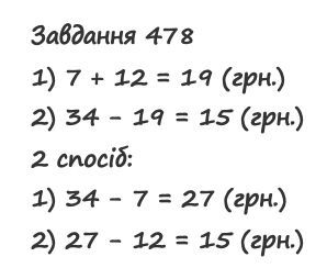 Вправа 478 математика 2 клас Листопад НУШ 2019