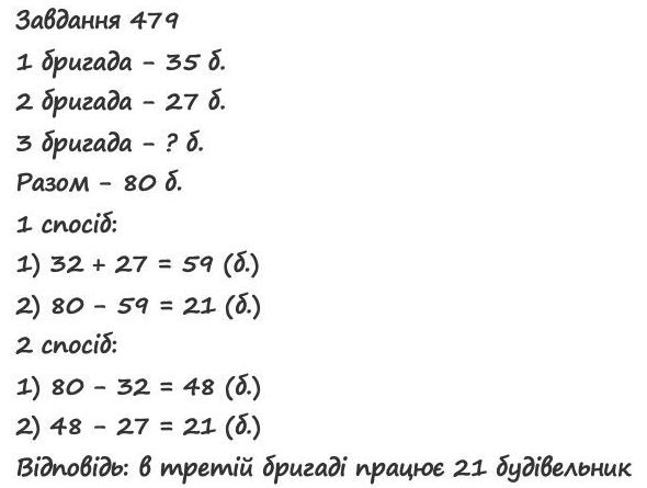 Вправа 479 математика 2 клас Листопад НУШ 2019