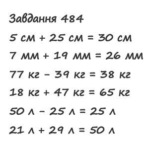 Вправа 484 математика 2 клас Листопад НУШ 2019