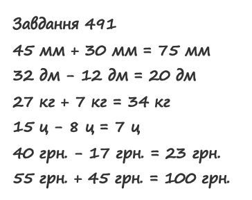 Вправа 491 математика 2 клас Листопад НУШ 2019