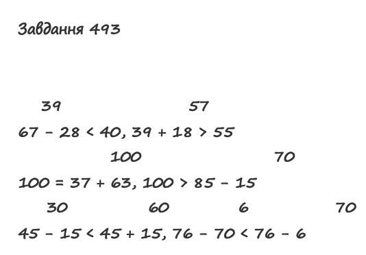 Вправа 493 математика 2 клас Листопад НУШ 2019
