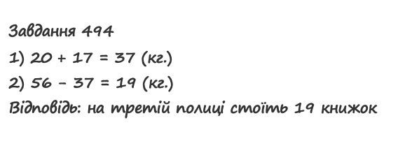 Вправа 494 математика 2 клас Листопад НУШ 2019