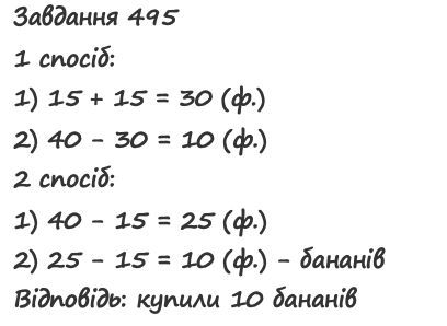 Вправа 495 математика 2 клас Листопад НУШ 2019