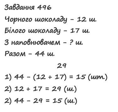 Вправа 496 математика 2 клас Листопад НУШ 2019