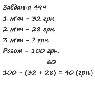 Вправа 499 математика 2 клас Листопад НУШ 2019
