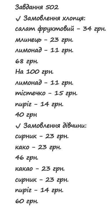 Вправа 502 математика 2 клас Листопад НУШ 2019