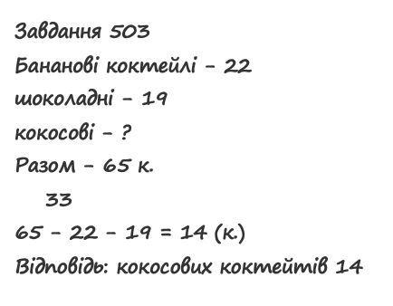Вправа 503 математика 2 клас Листопад НУШ 2019