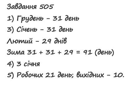 Вправа 505 математика 2 клас Листопад НУШ 2019