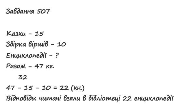 Вправа 507 математика 2 клас Листопад НУШ 2019