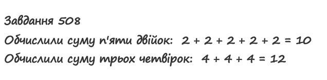 Вправа 508 математика 2 клас Листопад НУШ 2019