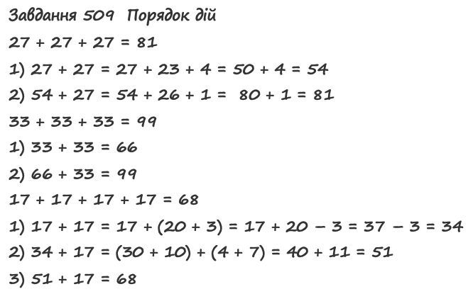 Вправа 509 математика 2 клас Листопад НУШ 2019